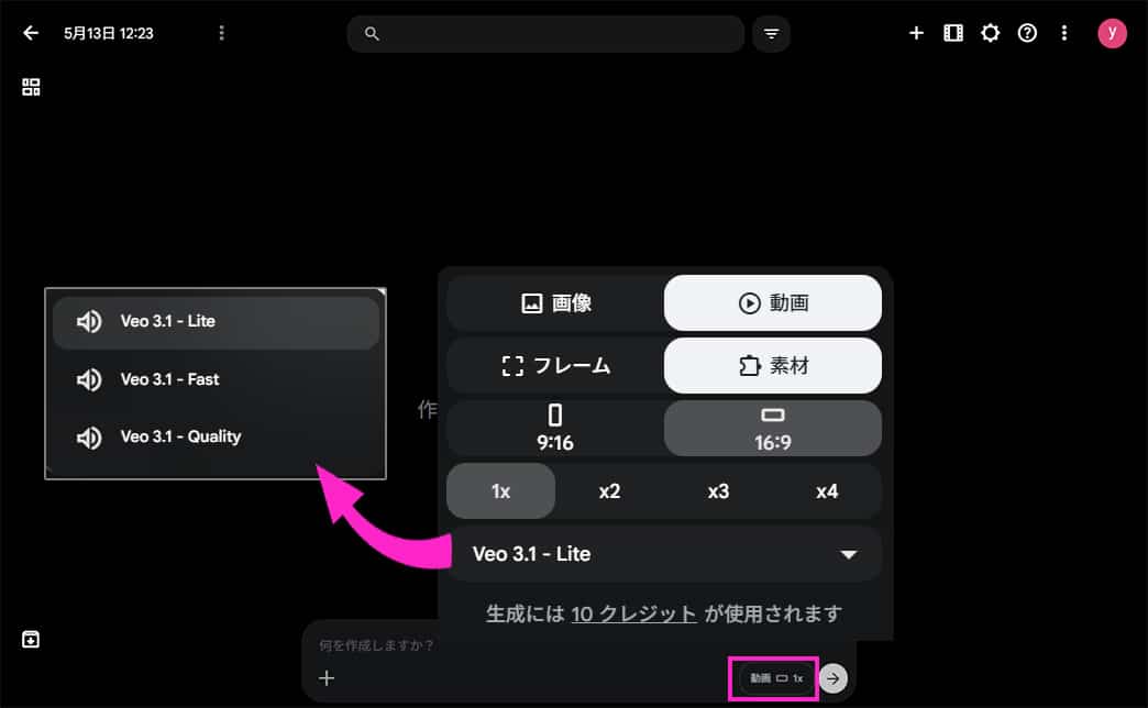 Google Flow 動画生成方法
