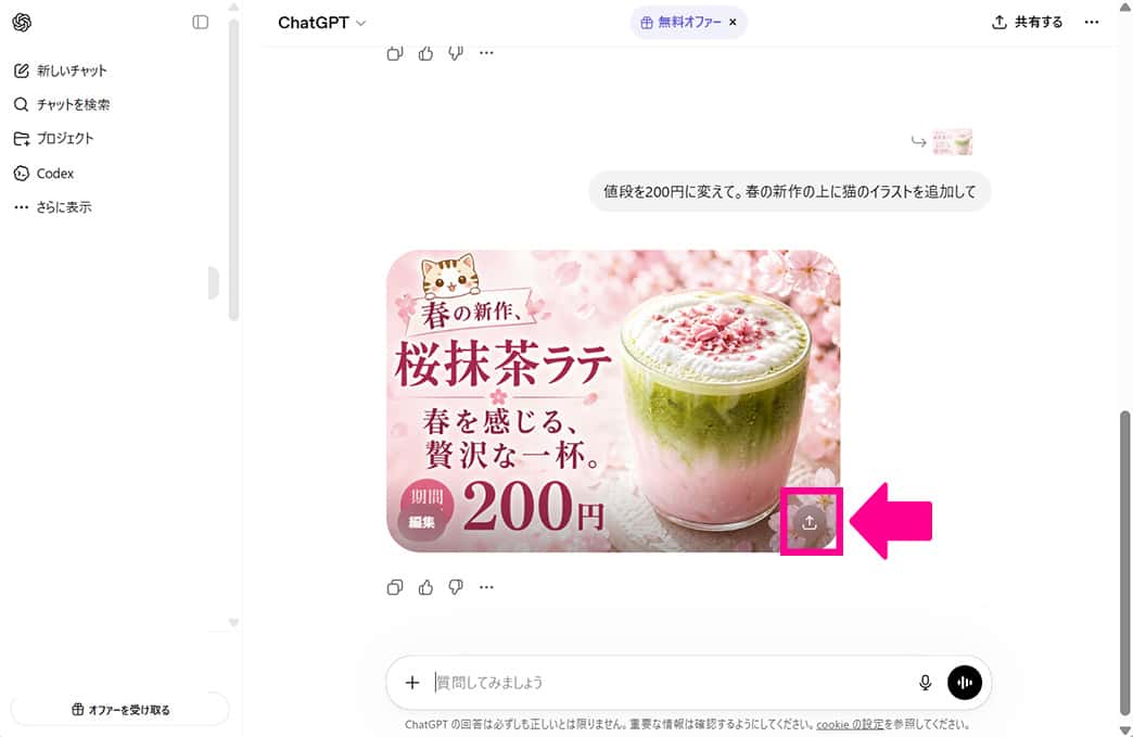 ChatGPT Images 2.0 で画像を生成する方法