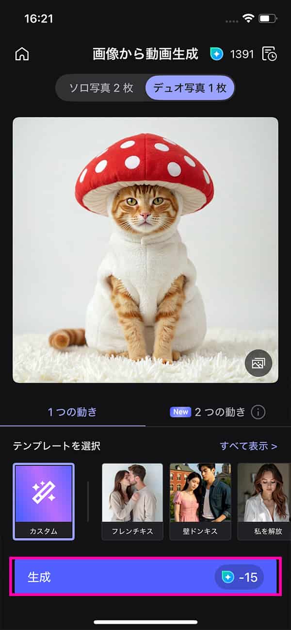 MyEdit AI 画像から動画生成 生成をタップ