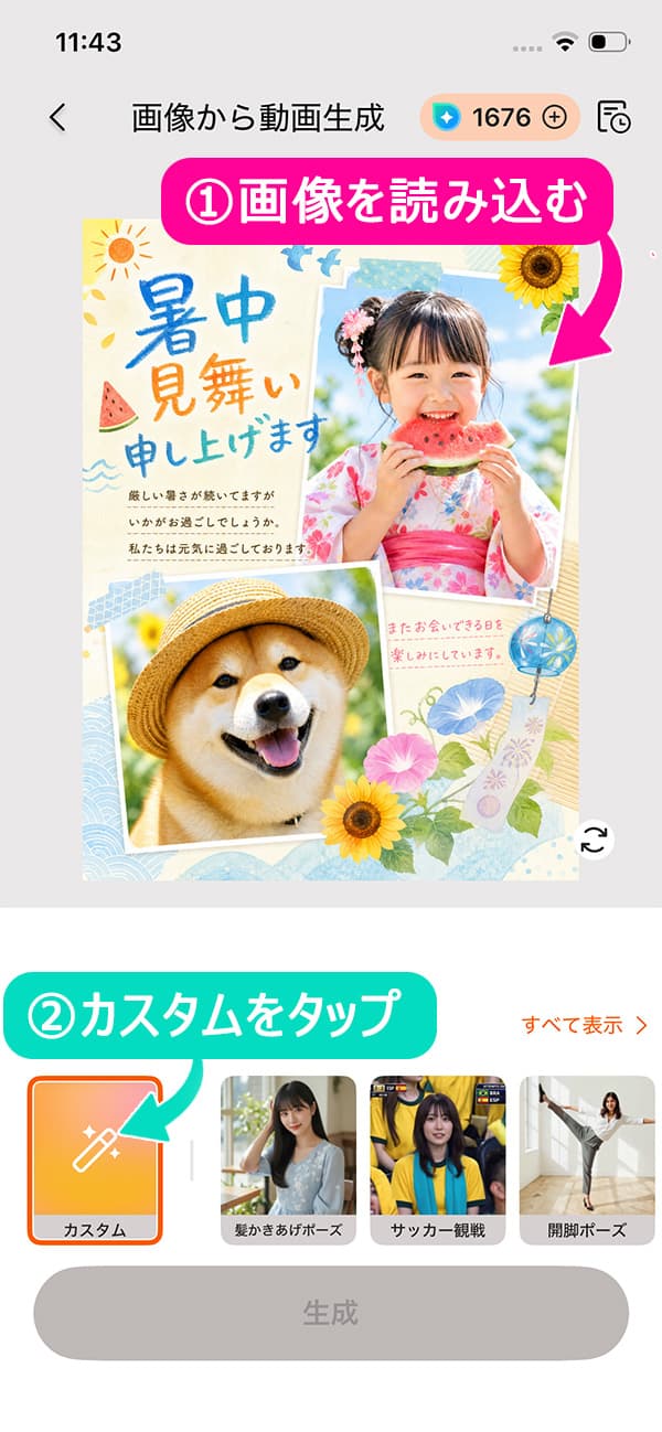 暑中見舞い動画作り方