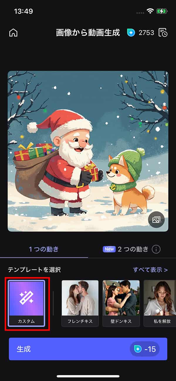 MyEdit AI 画像から動画生成 カスタムをタップ