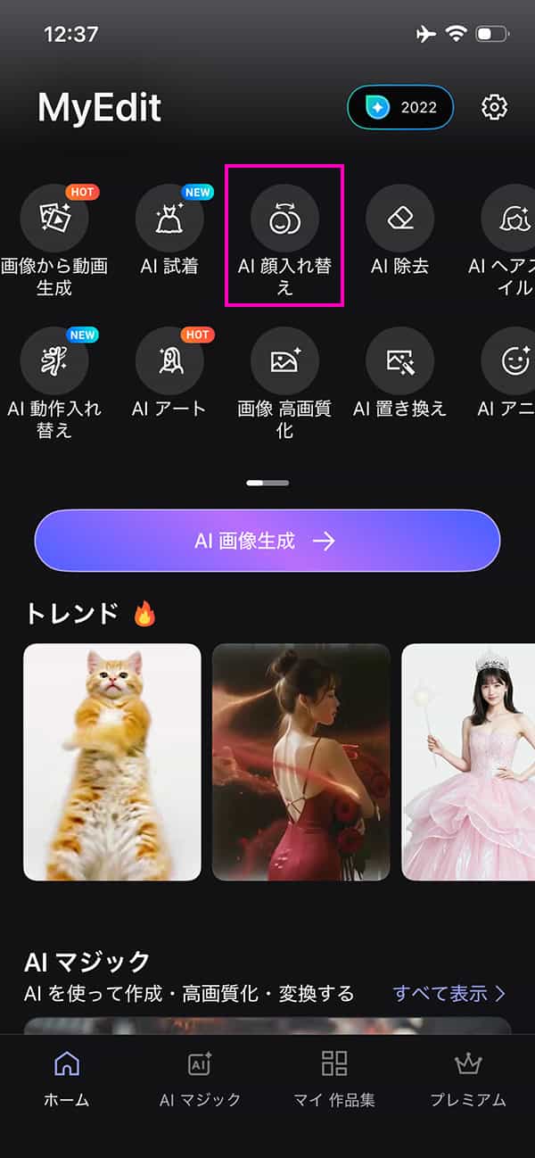 MyEdit ホーム画面