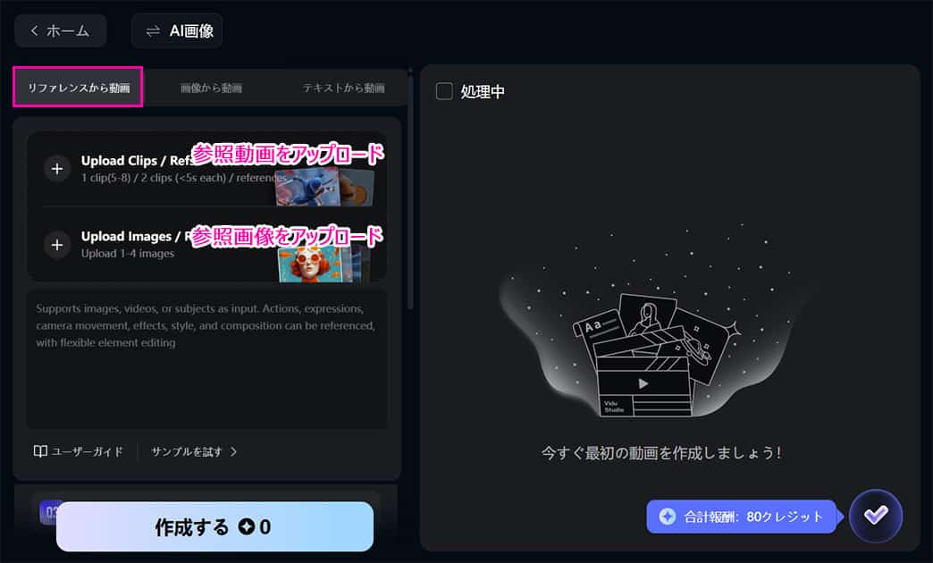 Vidu リファレンスから動画の使い方
