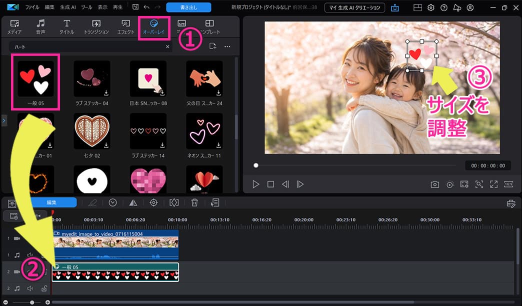 PC 版 PowerDirector モーショントラック使い方