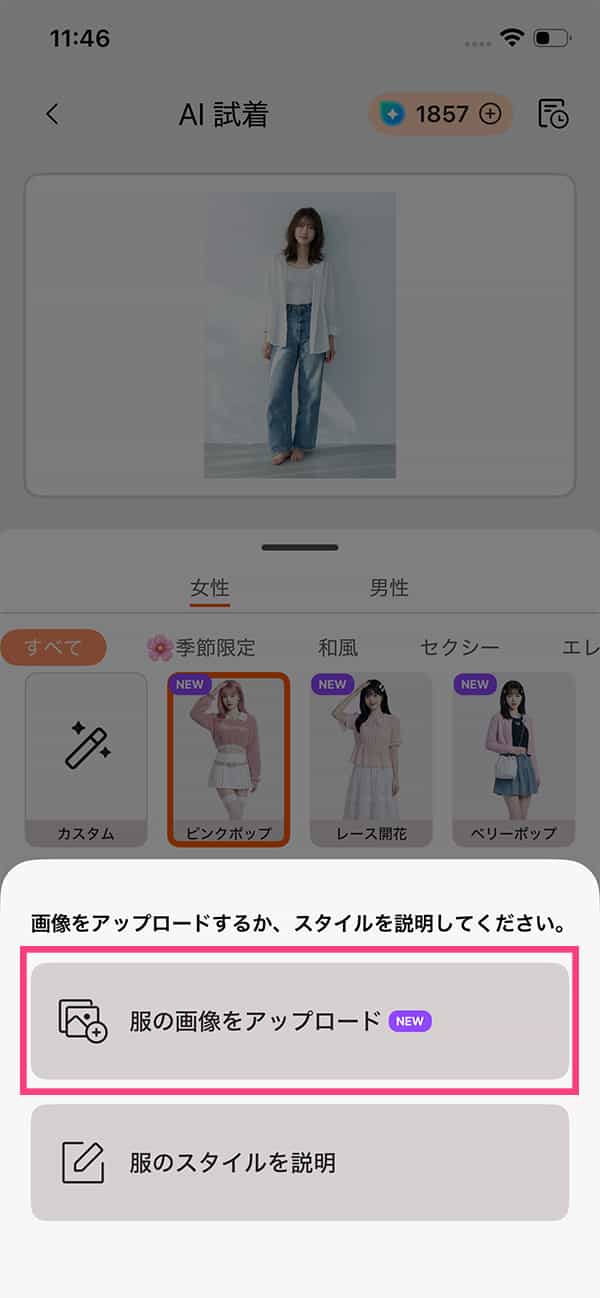 お花見コーデをアプリで試す方法