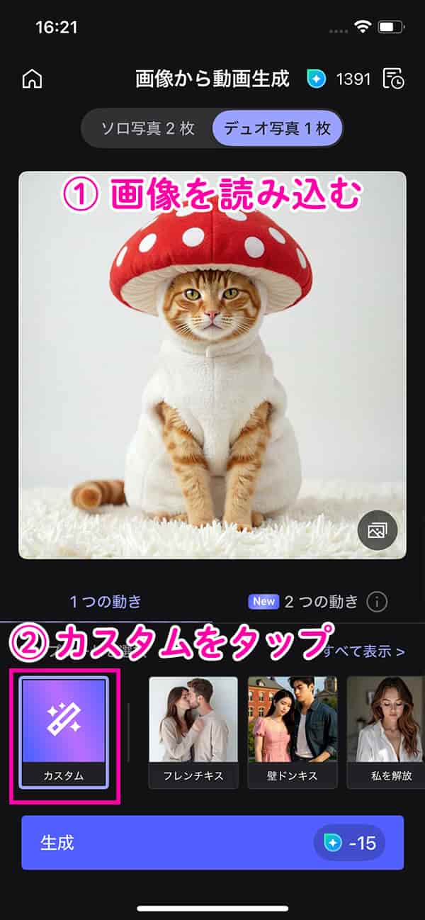 MyEdit 画像から動画生成 カスタムをタップ