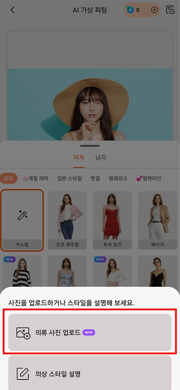 お花見コーデをアプリで試す方法