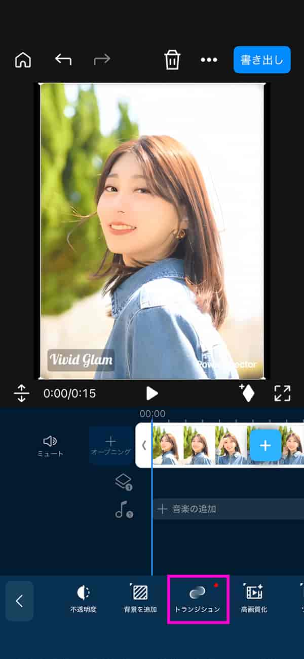 アプリ版 PowerDirector トランジションの使い方
