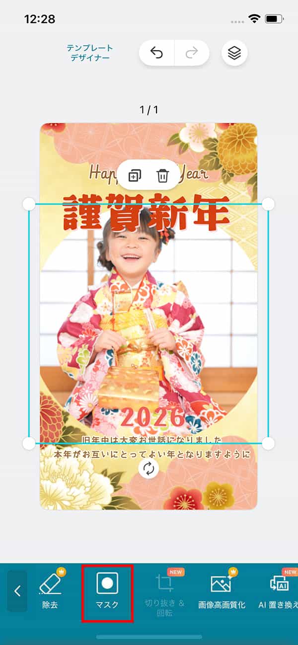 Promeo マスク&切り抜き