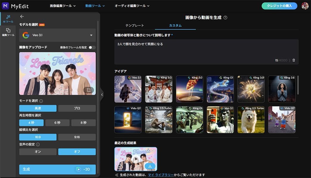 MyEdit 文字から動画の使い方