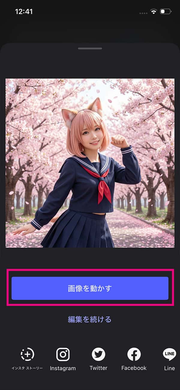 AI 実写化の操作方法