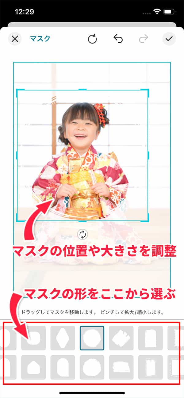 Promeo マスク&切り抜き