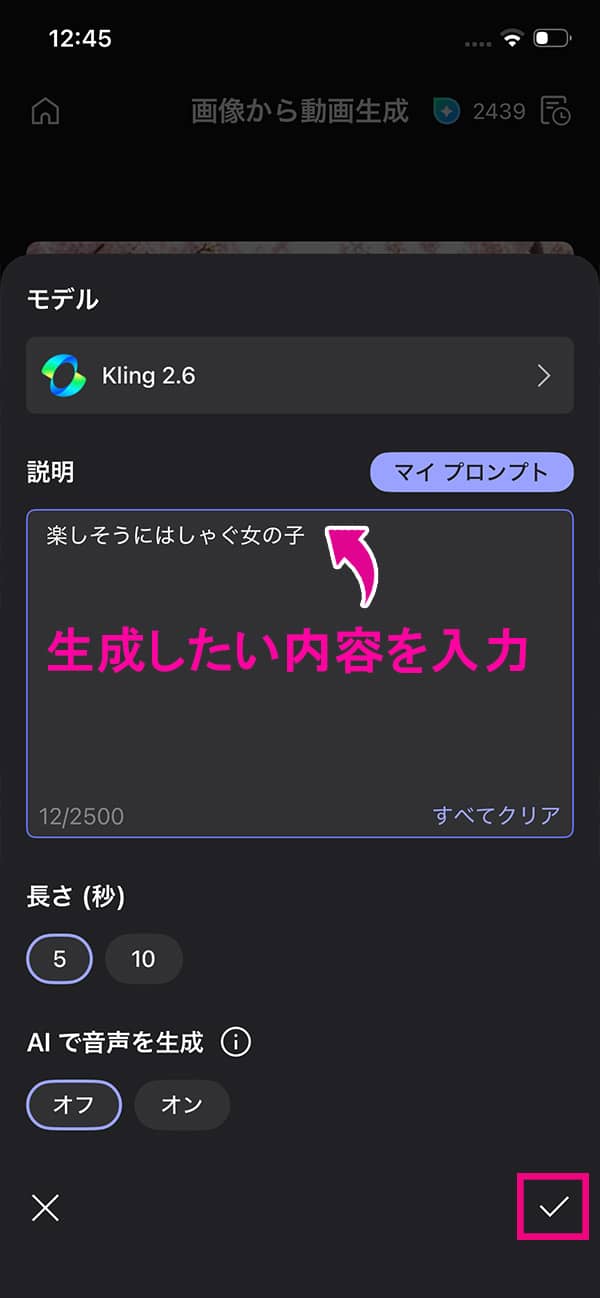 AI 実写化の操作方法