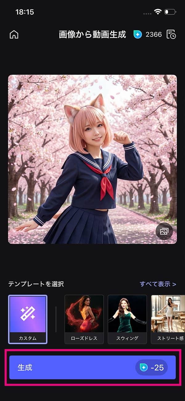 AI 実写化の操作方法