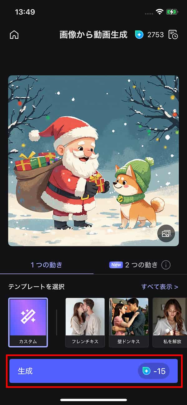 MyEdit AI 画像から動画生成 生成をタップ