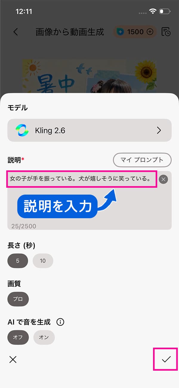 暑中見舞い動画作り方