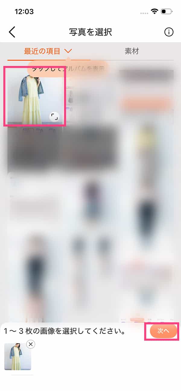 お花見コーデをアプリで試す方法