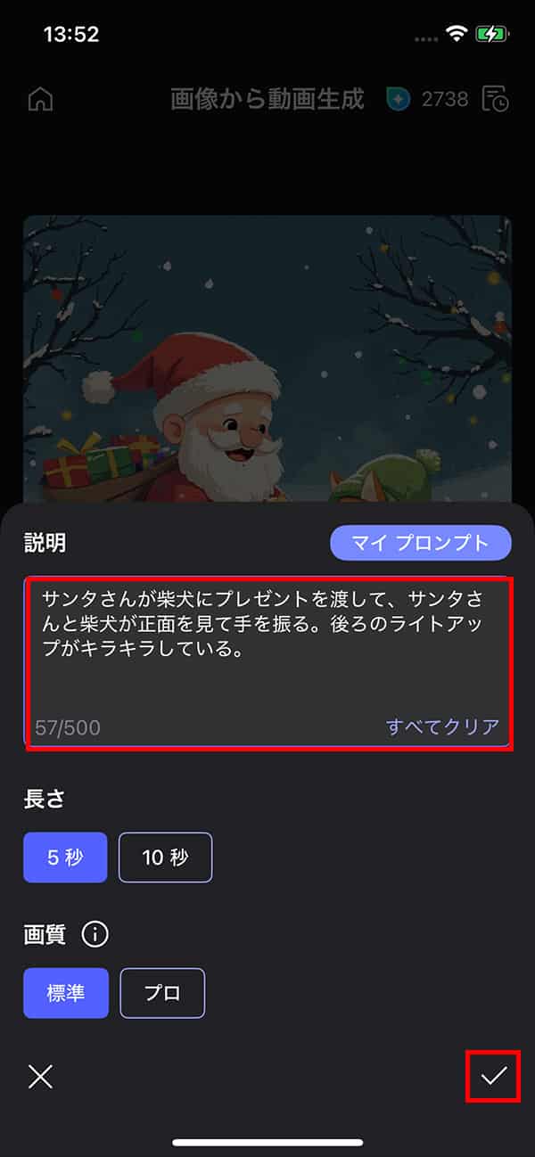 MyEdit AI 画像から動画生成 生成内容を入力