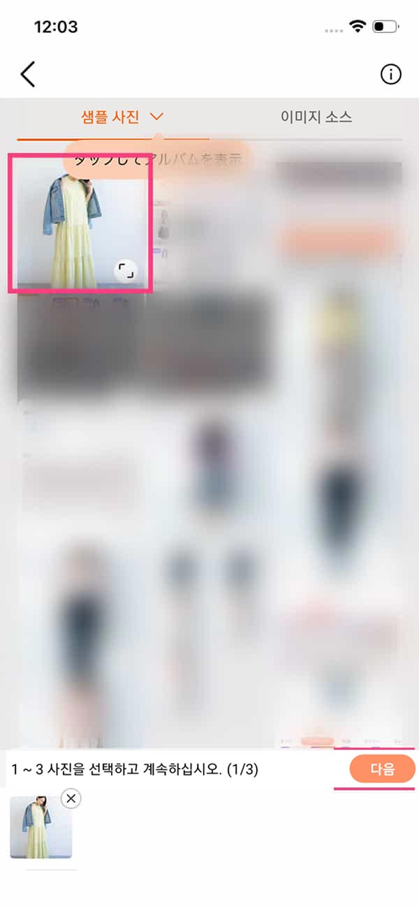 お花見コーデをアプリで試す方法