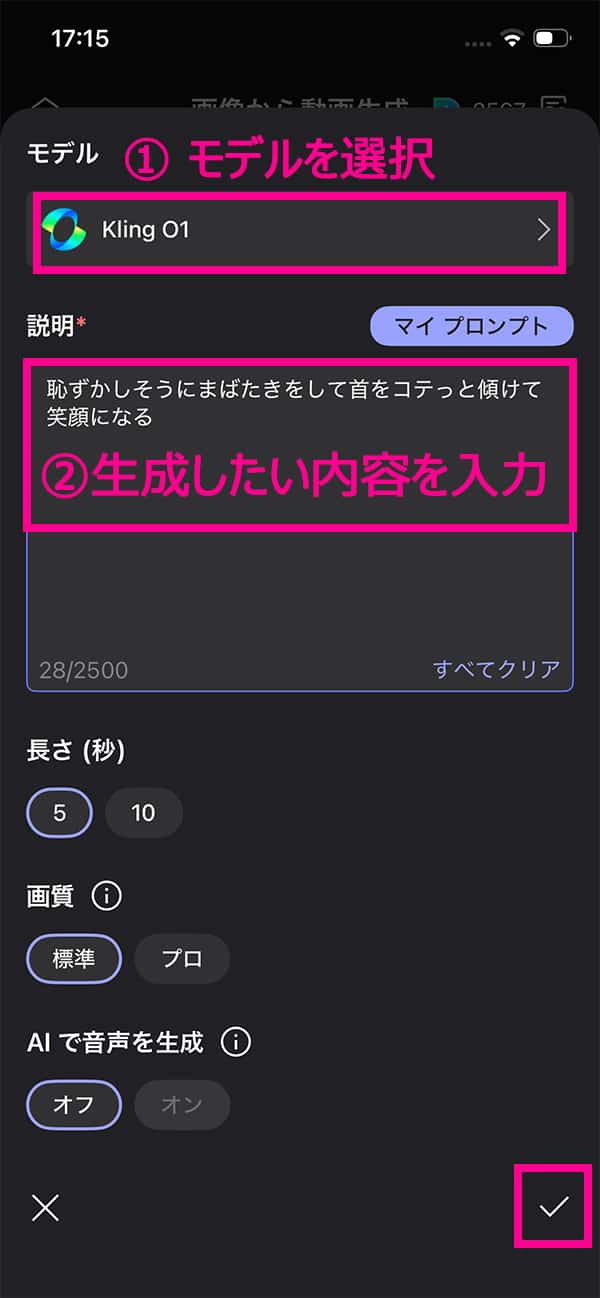 AI キャラメーカーの操作方法