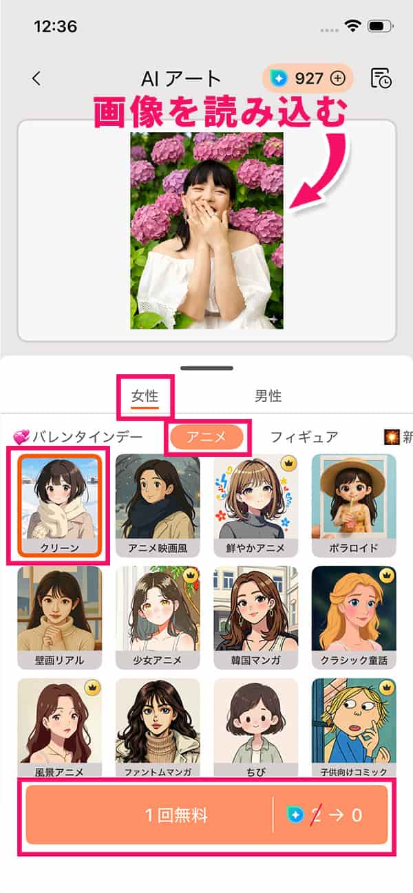 PhotoDirector AI アート スタイルを選択