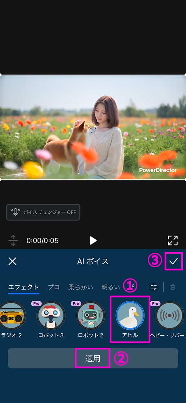 PowerDirector ボイスチェンジャーの使い方