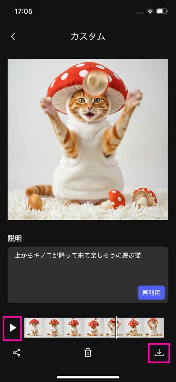 MyEdit AI 画像から動画生成 保存