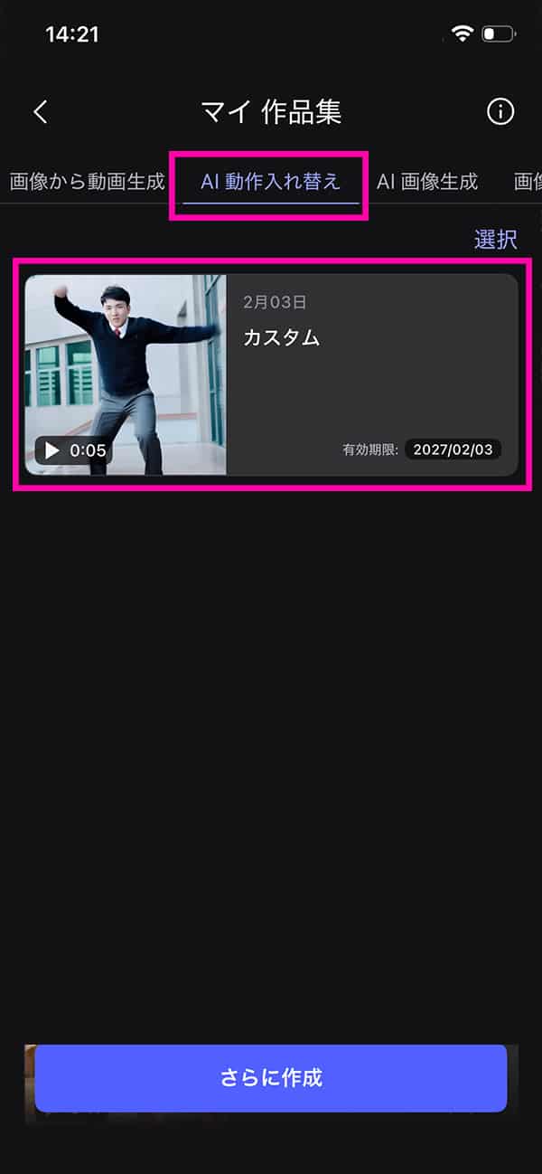 MyEdit AI AI 動作入れ替え保存方法