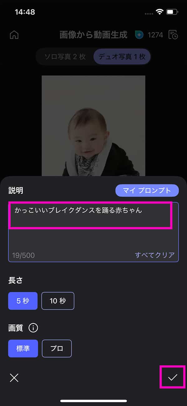 MyEdit AI 画像から動画生成 プロンプトを入力する