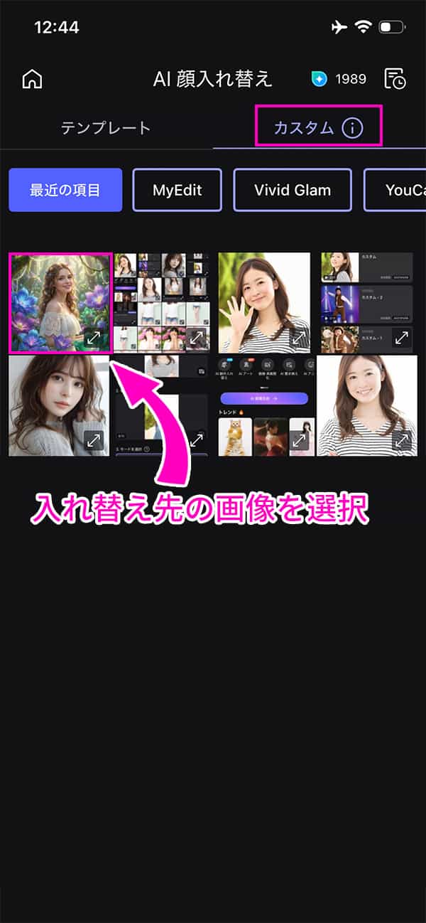 MyEdit AI 顔入れ替え　入れ替え先の画像を選択