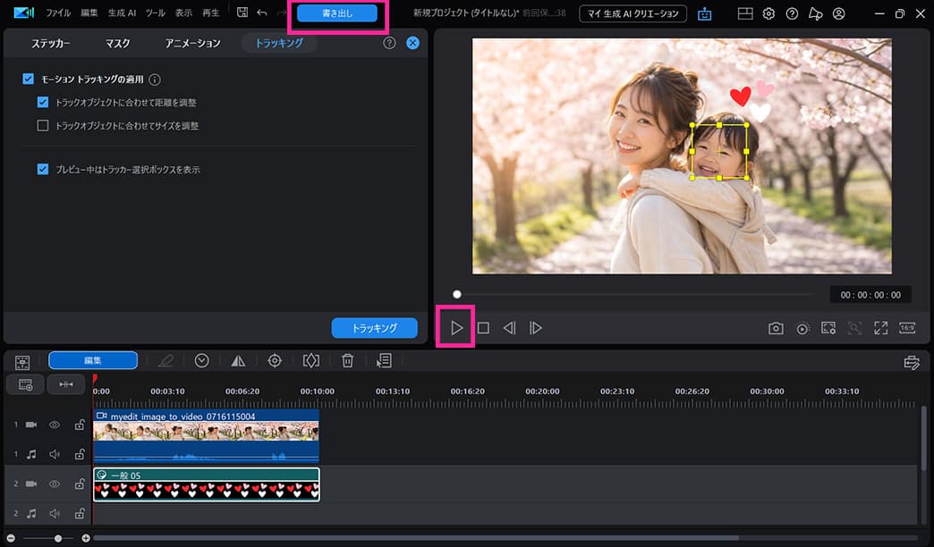 PC 版 PowerDirector モーショントラック使い方