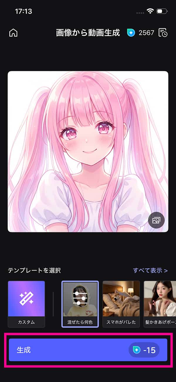 AI キャラメーカーの操作方法