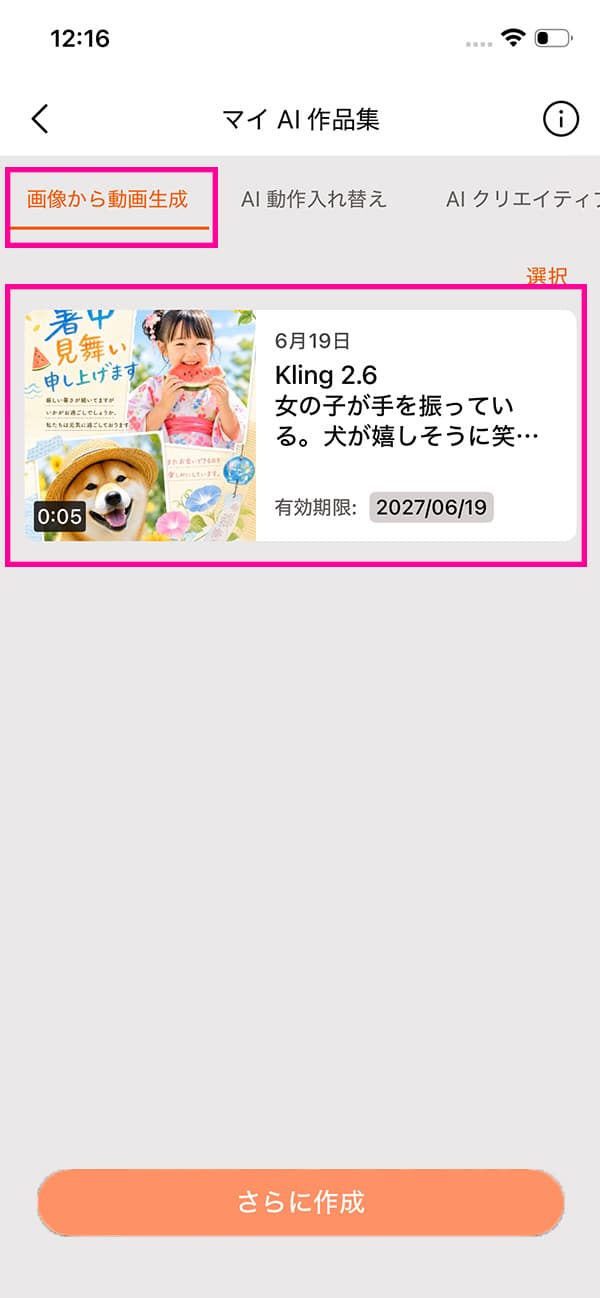 暑中見舞い動画作り方
