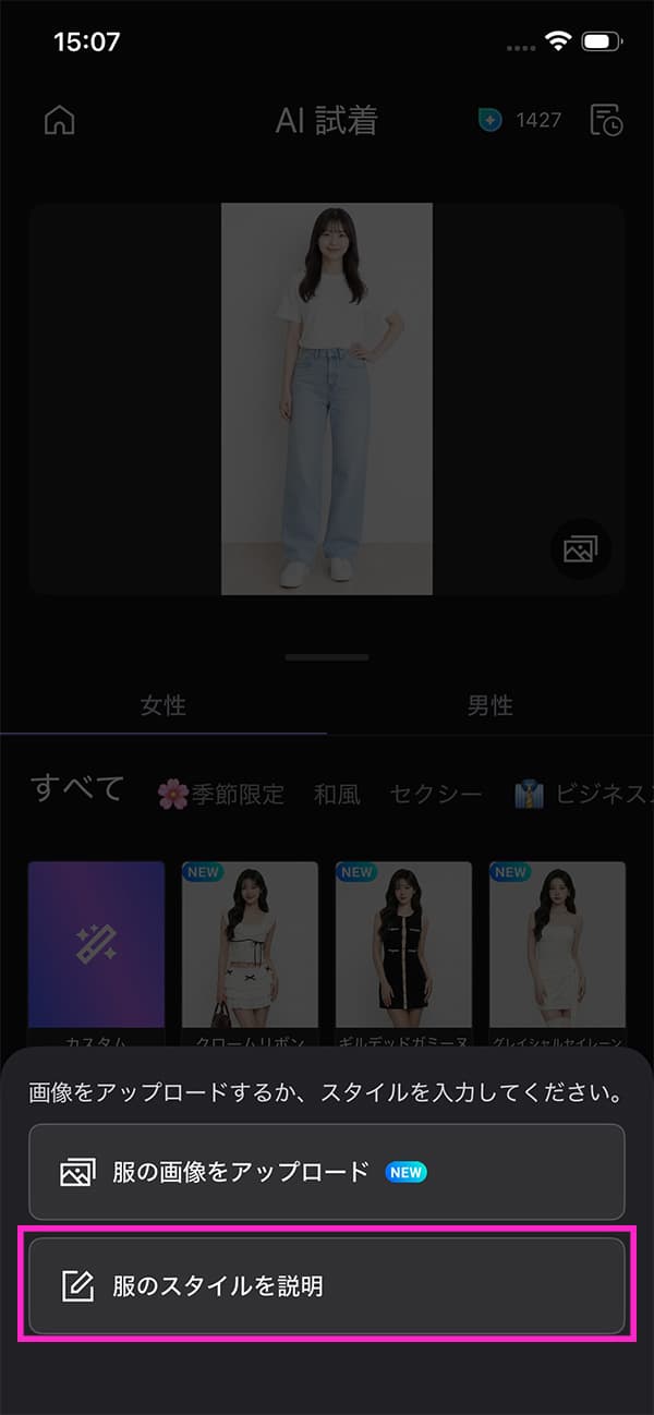 ファッション・コーディネートアプリの使い方