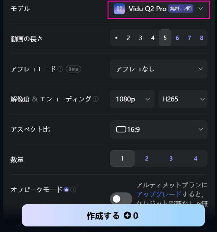 Vidu テキストから動画の使い方