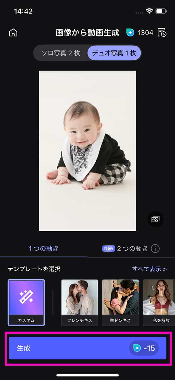 MyEdit AI 画像から動画生成 生成をタップ