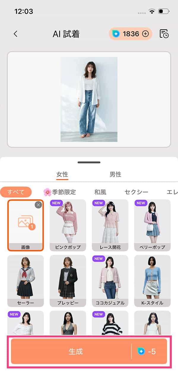 お花見コーデをアプリで試す方法