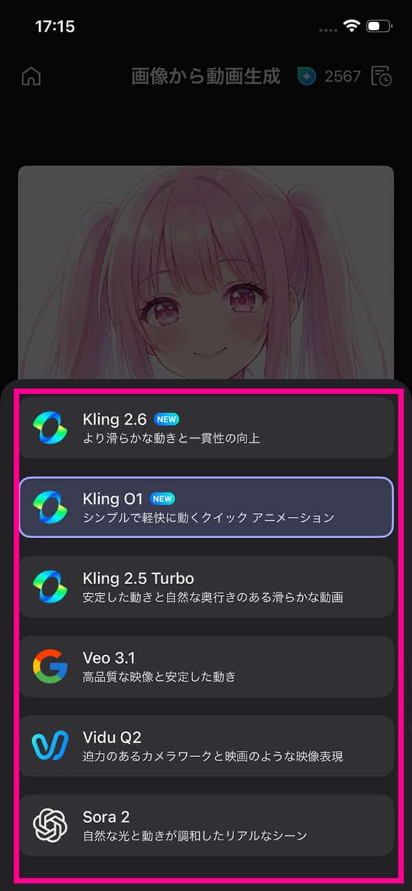 AI キャラメーカーの操作方法
