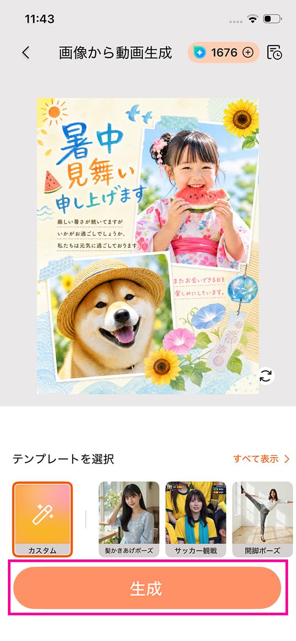 暑中見舞い動画作り方