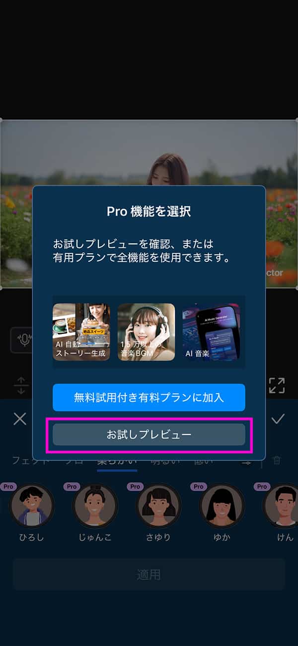PowerDirector ボイスチェンジャーの使い方