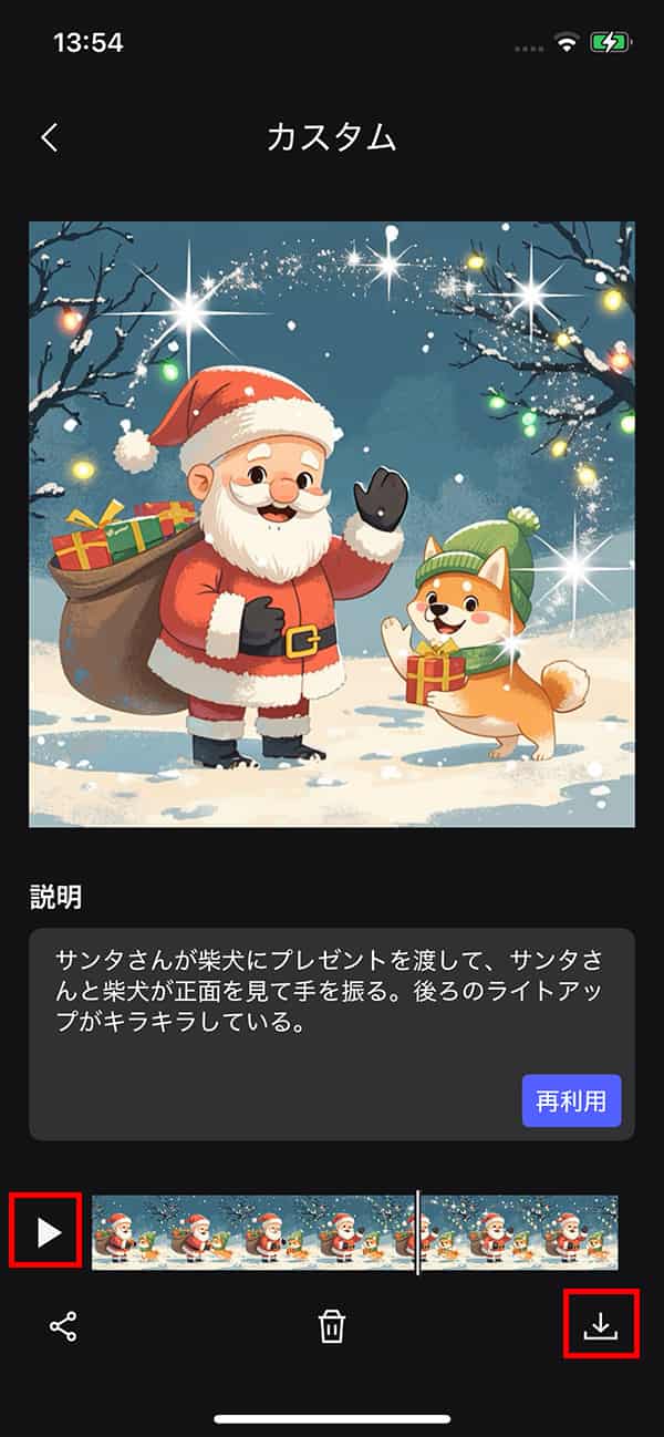 MyEdit AI 画像から動画生成 保存