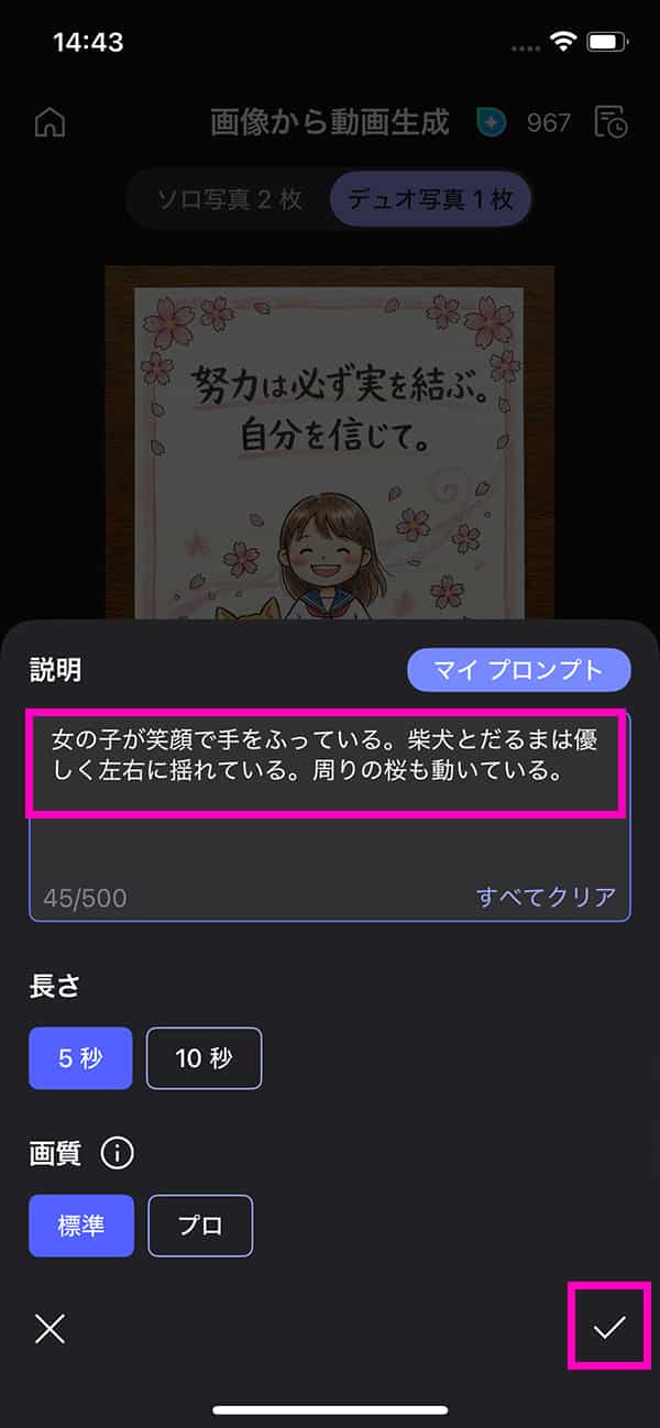 MyEdit AI 画像から動画生成 カスタムを入力