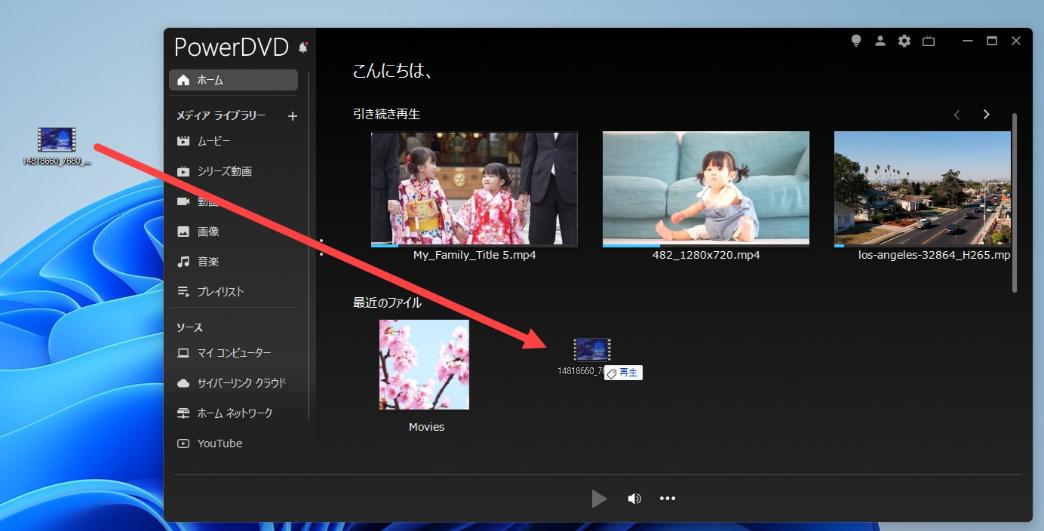 PowerDVDで8K動画を再生する方法