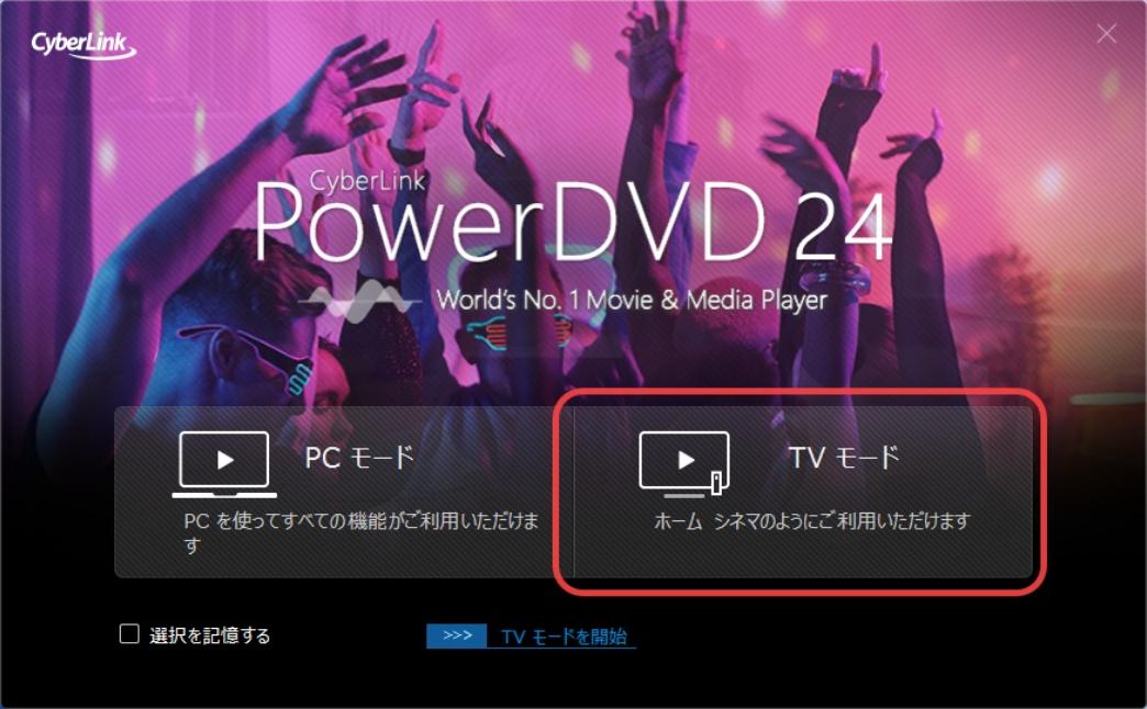 PowerDVDで8K動画を再生する方法