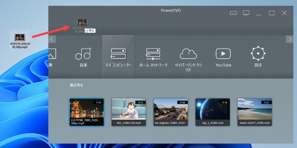 PowerDVDで8K動画を再生する方法