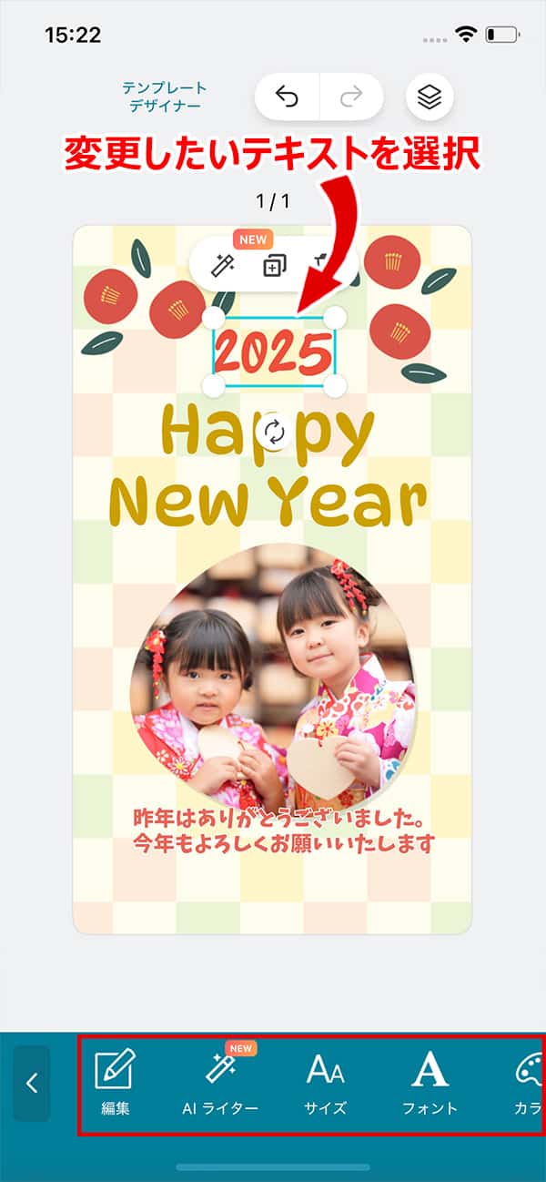 Promeo 文字の変更