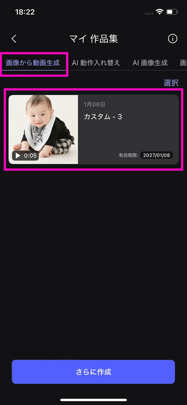 MyEdit AI 画像から動画生成　生成動画の確認