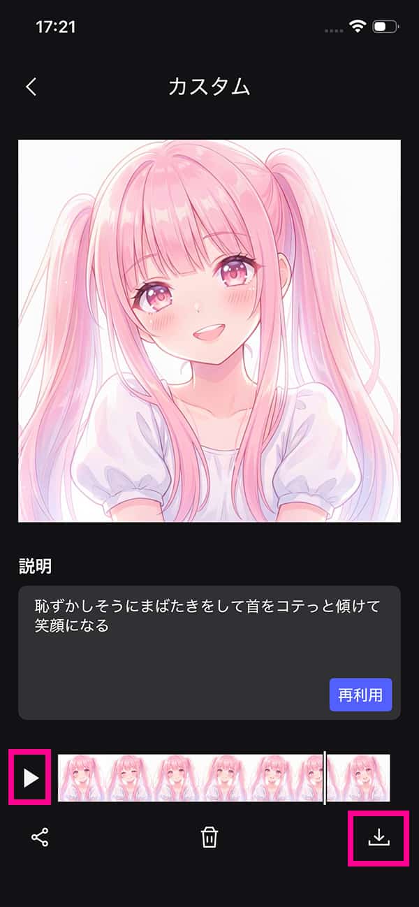 AI キャラメーカーの操作方法