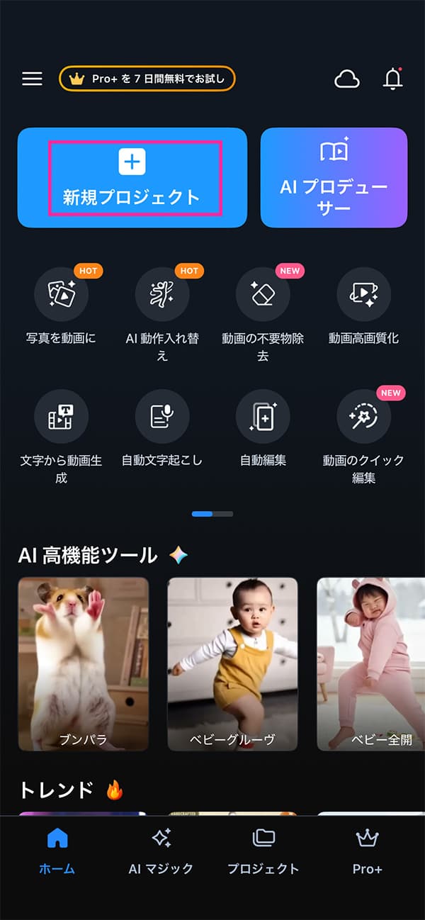 アプリ版 PowerDirector モーショントラック使い方