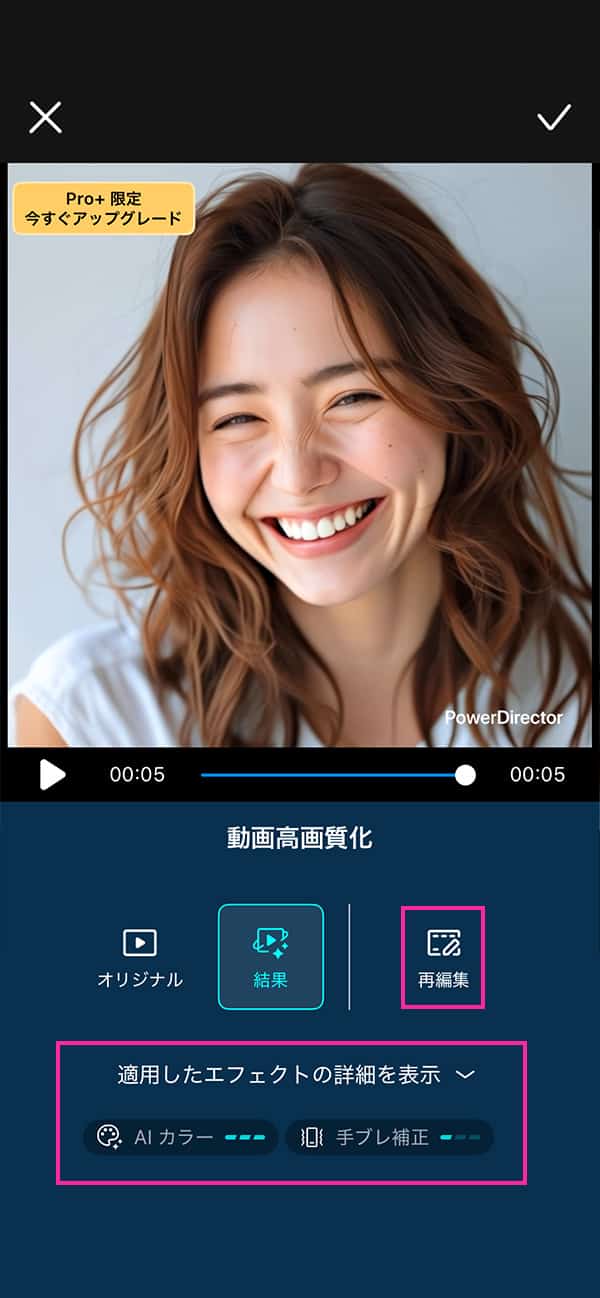 動画高画質化使い方